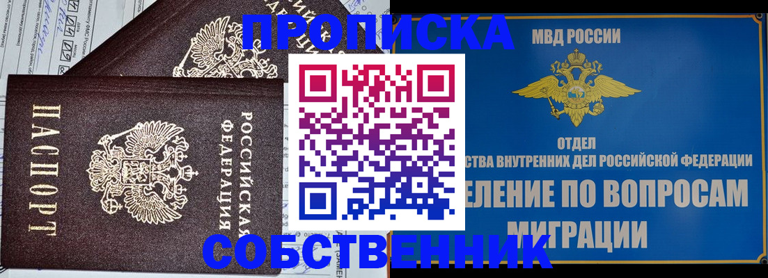 прописка в Юрьевце